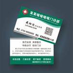 门诊名片