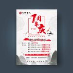 7周年店庆海报