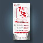 7周年店庆展架