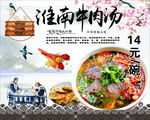 淮海牛肉汤海报