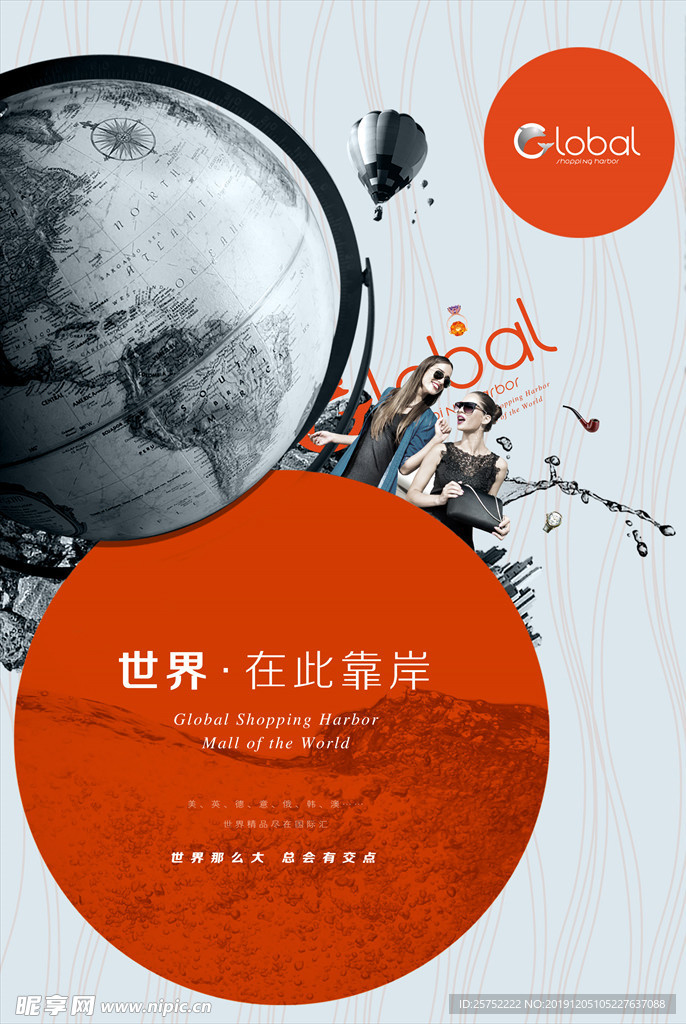 海淘商业主视觉