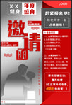 公司年会邀请函