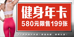 健身年卡微信封面