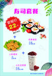 寿司海报寿司套餐