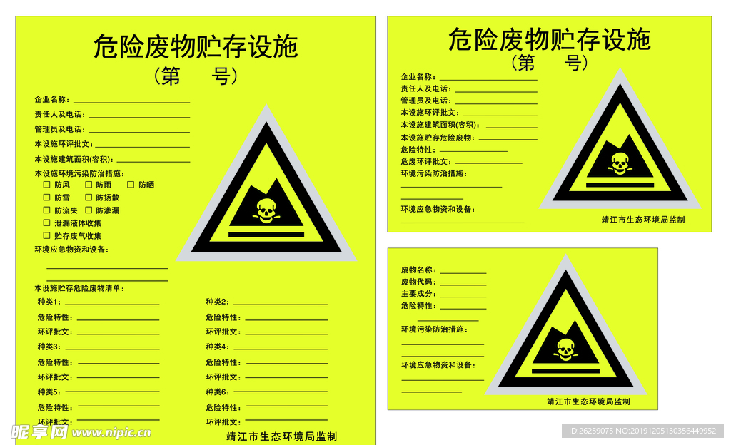 危险废物贮存设施