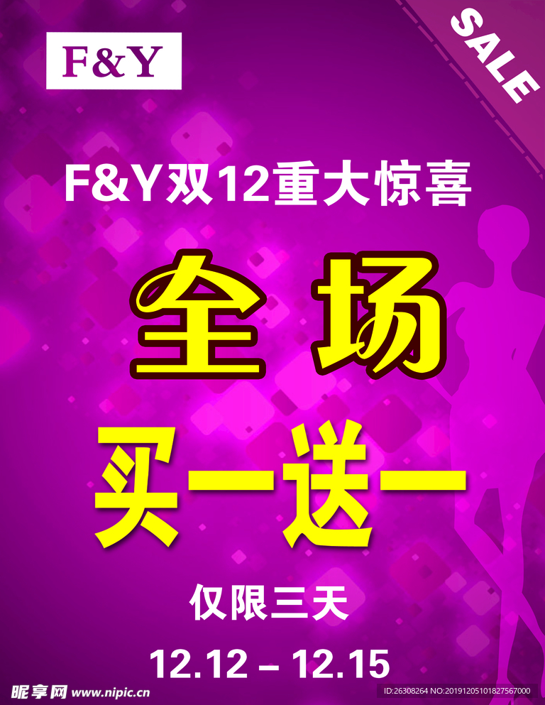 全场买一送一海报
