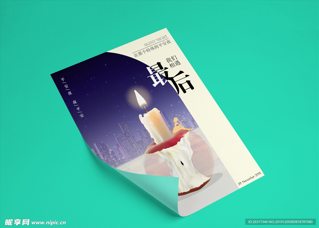 相遇平安夜