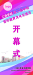 开幕式