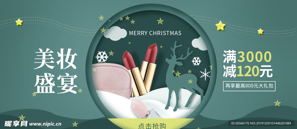 美妆banner