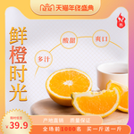 水果主图