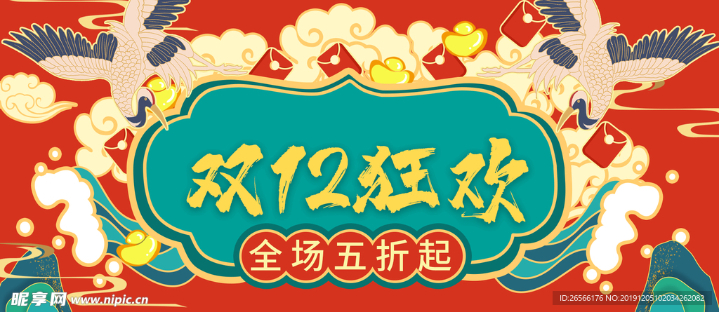 双12