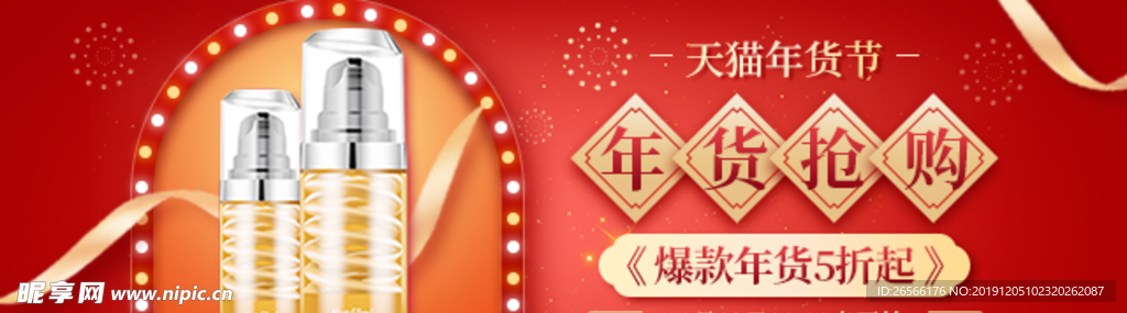 年货抢购