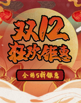 双12