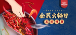 火锅banner