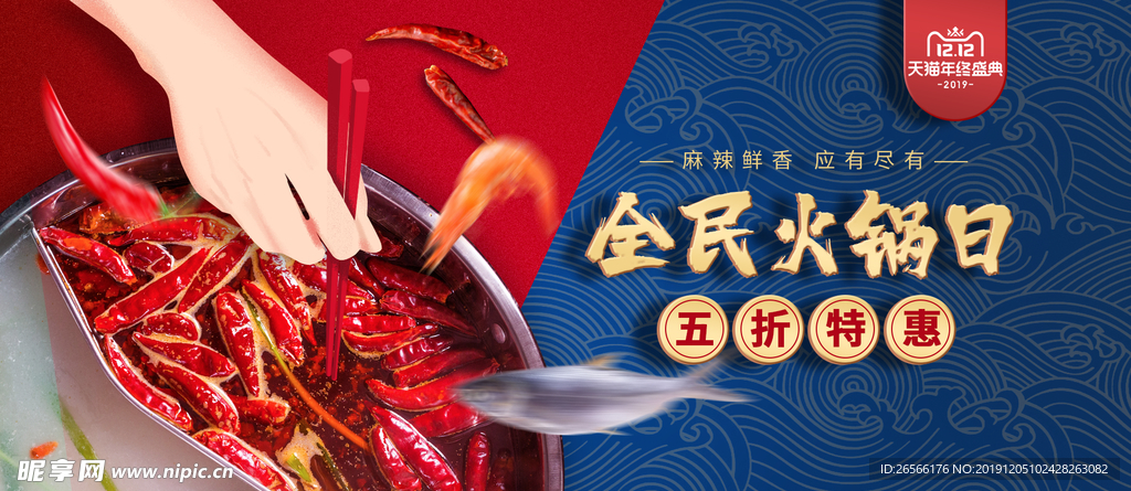 火锅banner