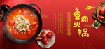 火锅banner