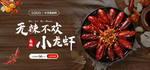 小龙虾banner