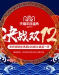 双12