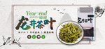 茶叶banner