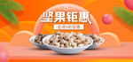 零食banner