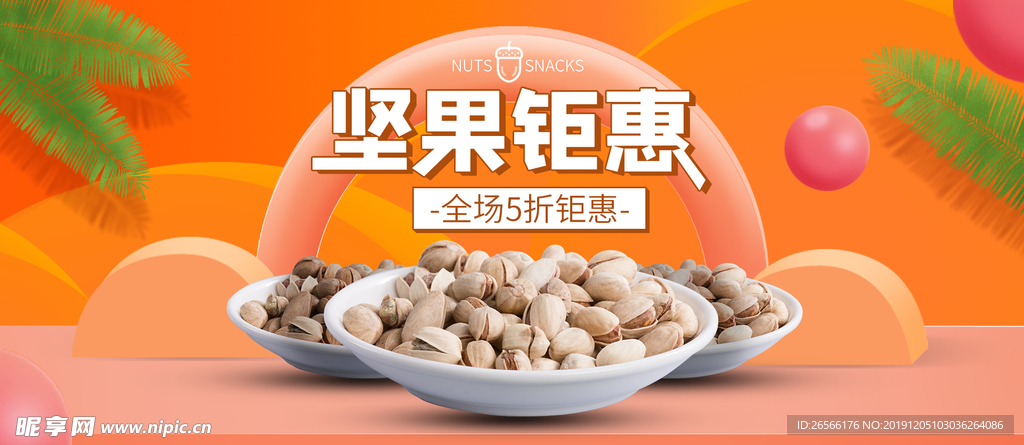 零食banner