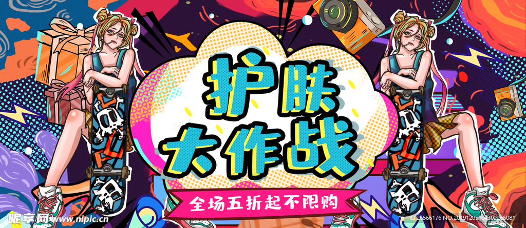 护肤品banner