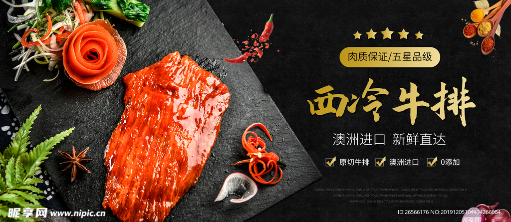 西冷牛排