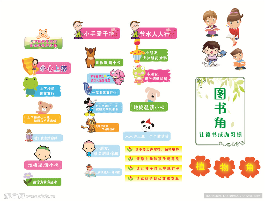温馨提示 花边