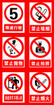 禁止标志
