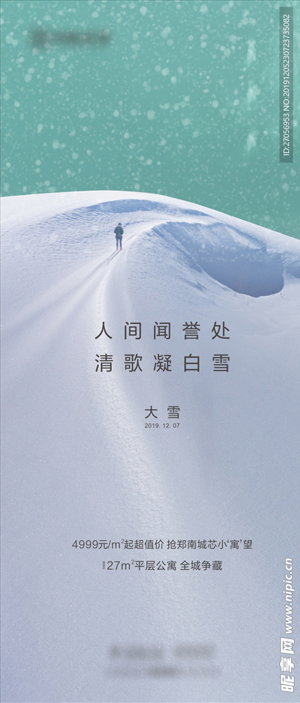 大雪海报