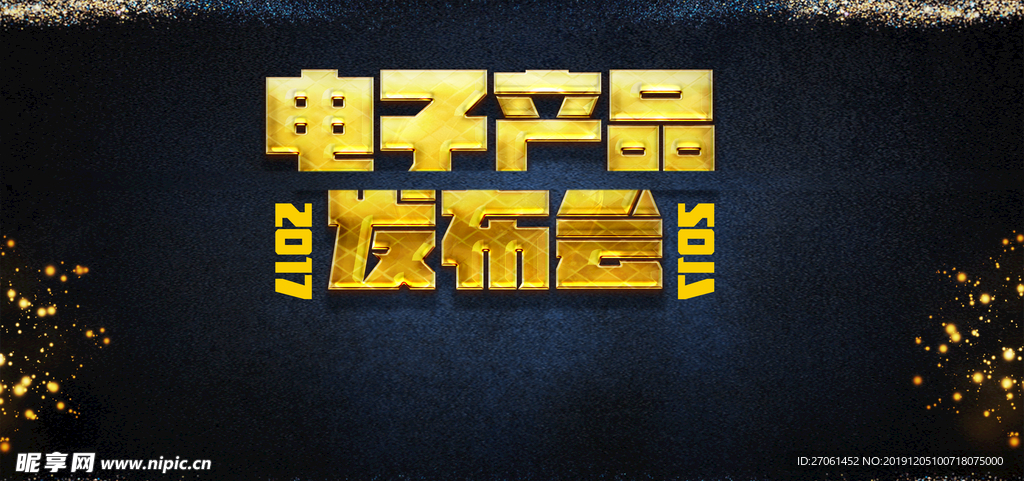 发布会 蓝黑色