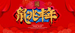 2020年鼠年新年喜庆简约展板