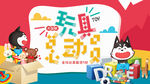 玩具总动员大促销玩具店宣传简约