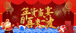 年货节 新年 展板