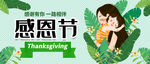 感恩节手绘卡通可爱公众号封面