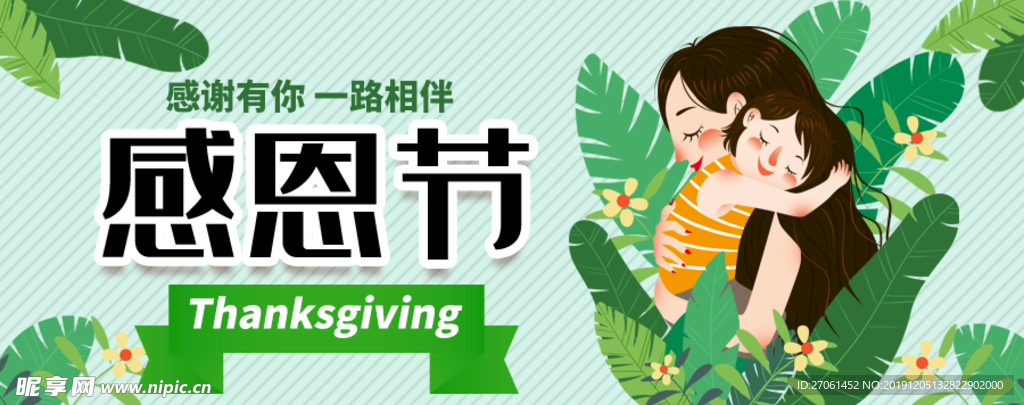 感恩节手绘卡通可爱公众号封面