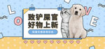 孟菲斯风格可爱宠物Banner