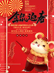 喜庆中国红鼠年创意插画海报