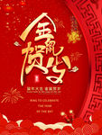 新年喜庆简约鼠年海报