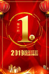 红色汇聚梦想共创未来企业年会展