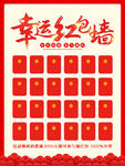 简约红色幸运红包墙海报
