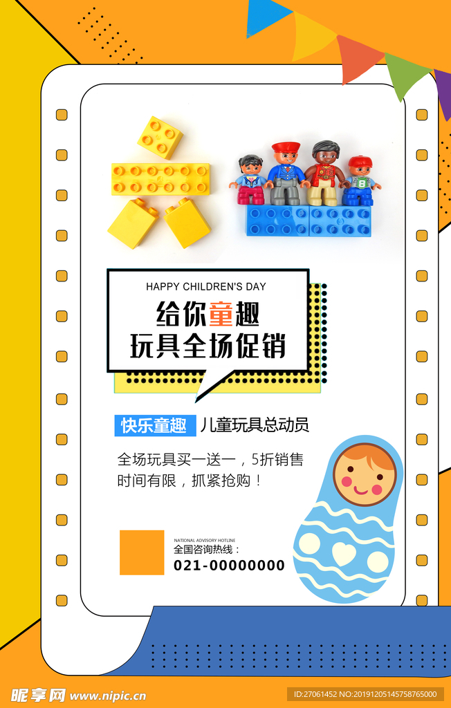 孟菲斯 风格六一