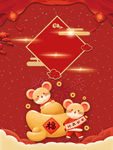 喜迎鼠年海报