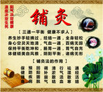 铺灸海报
