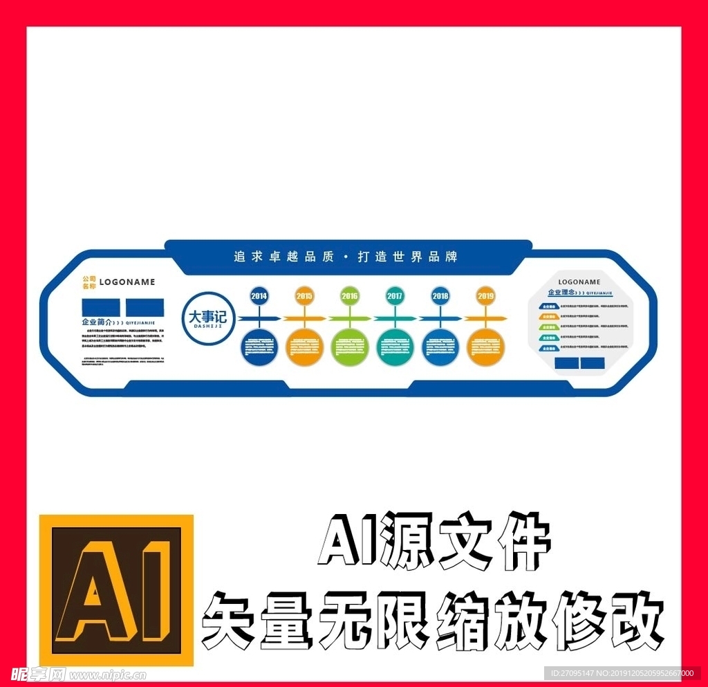 企业文化墙
