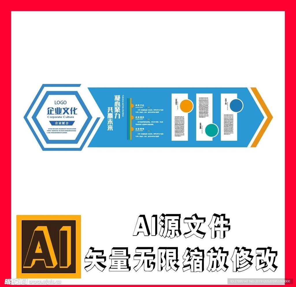 企业文化墙
