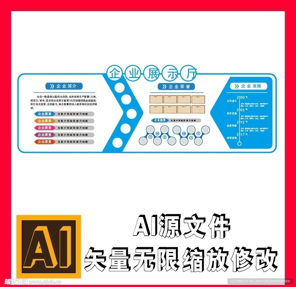 企业文化墙