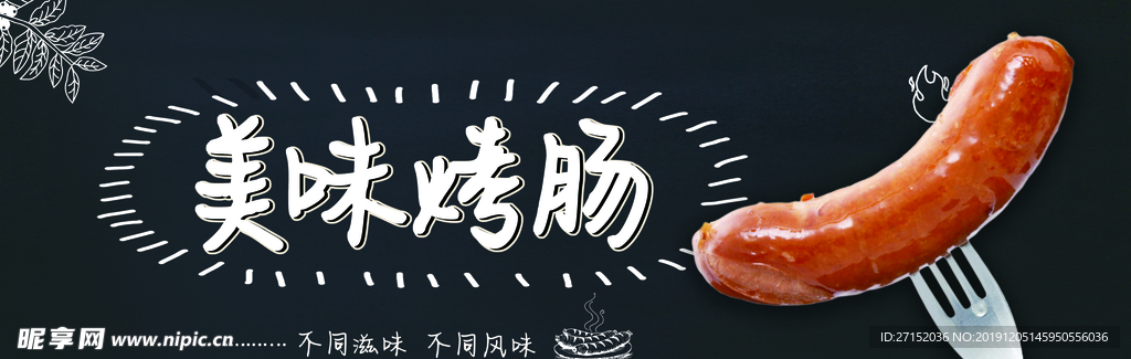 烤肠招牌贴