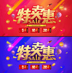特卖会