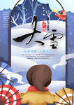 大雪